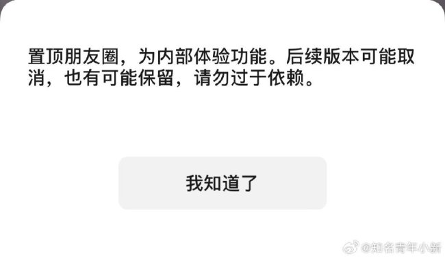 新功能！微信内测朋友圈可以置顶了