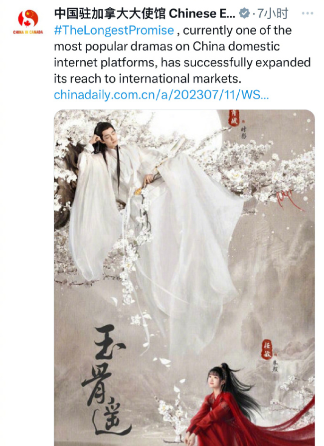 中国驻加拿大大使馆推荐玉骨遥