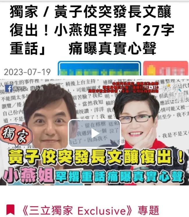 网传黄子佼近期或复工 其恩师张小燕发文否认