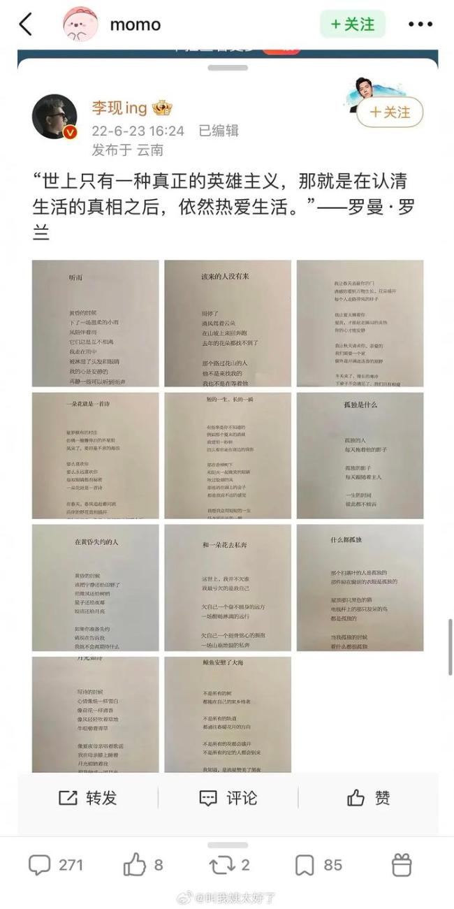 李现疑似恋情？ 网友扒与女网红“晓雪Winema”恋爱蛛丝马迹