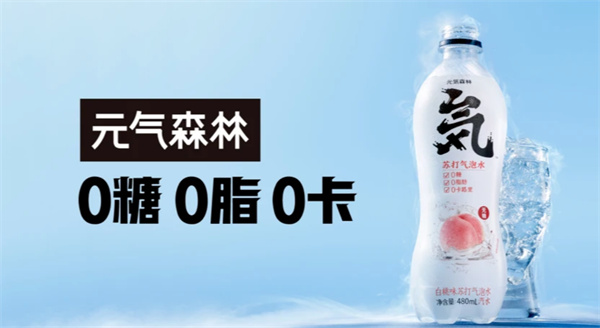 元气森林回应