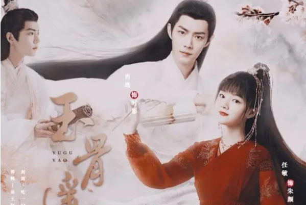 玉骨遥电视剧什么时候播出?2023年7月左右(肖战任敏主演)