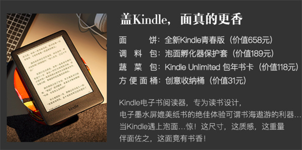 Kindle要拿来盖泡面了