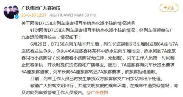 列车上女子用热水泼小孩?广铁通报