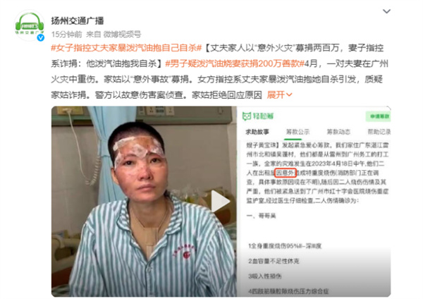 女子称被丈夫家暴泼汽油抱着自杀