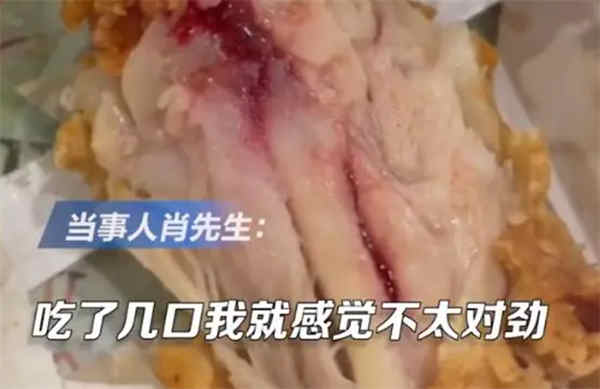 顾客吃肯德基发现鸡腿里面有血水