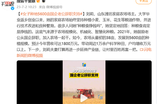 女子种地5600亩国企老公辞职支持