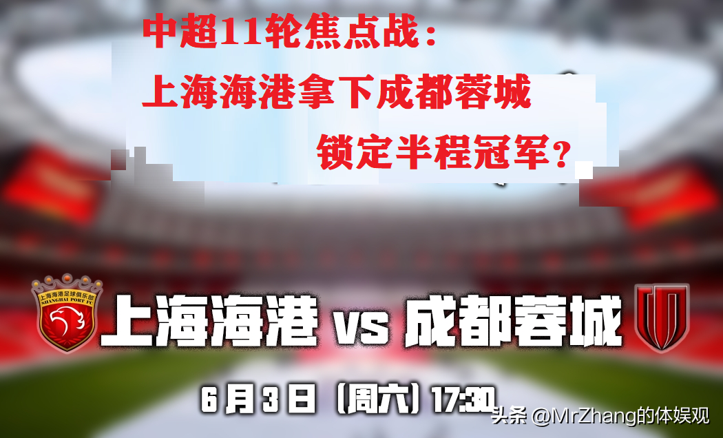 中超：海港提前一轮锁定半程冠军,究竟是怎么一回事?