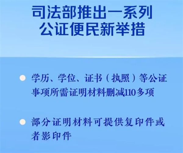 2023年公证机构办理学历等“跨省通办”事项达2.8万余件