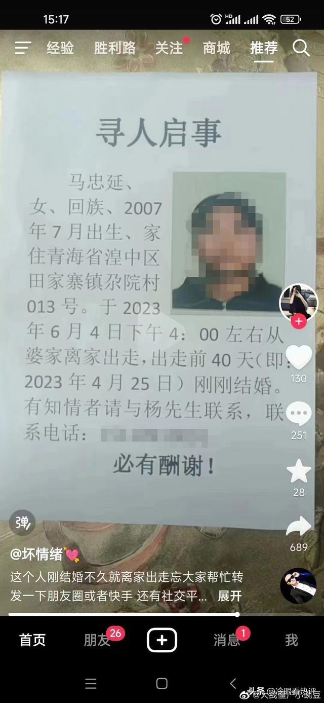 16岁女孩结婚40天后离家出走,究竟是怎么一回事?