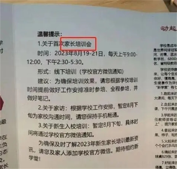 “家长会开三天”遭网友吐槽央视网：学校得心疼家长