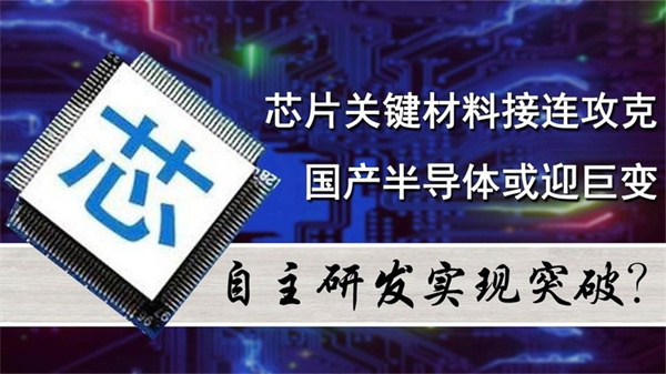 中国管制半导体关键材料出口