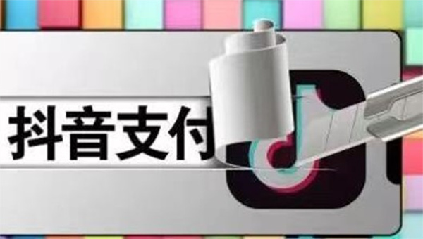 抖音月付超过100不能付款怎么办