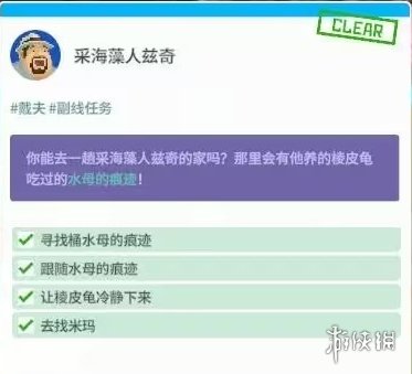 《潜水员戴夫》采藻人兹奇的家位置