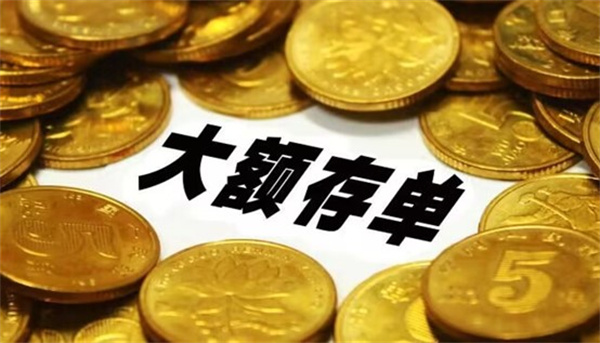 20万存建设银行大额怎么计算