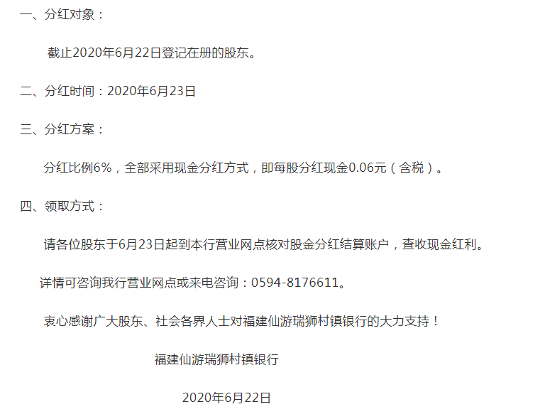 福建仙游瑞狮村镇银行被罚48.3万元,究竟是怎么一回事?