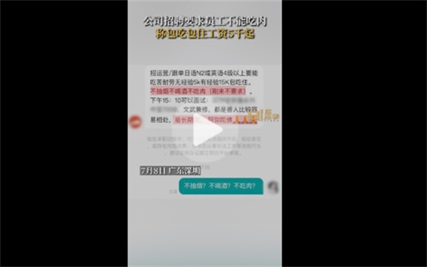 公司招聘要求不吃肉:杀生涉及原罪