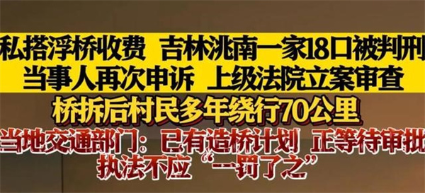 私搭浮桥案审判长疑顶替他人名额上大学