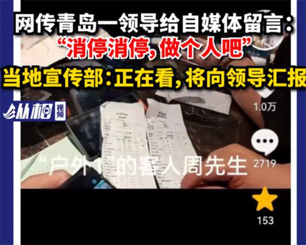 官方回应领导给自媒体留言做个人吧