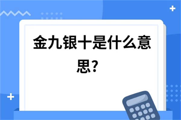股票有金九银十的说法吗