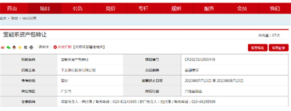 平安银行将宝能系债权资产包挂牌转让债权总额11.1亿元