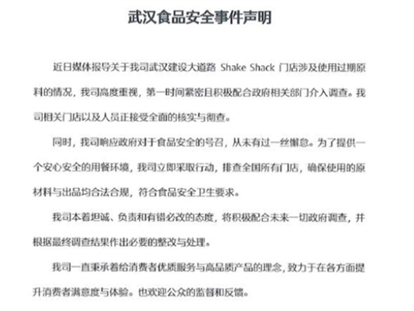 Shack回应:将全面彻查原料问题