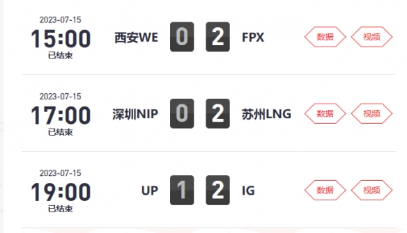 LPL夏季赛7月16日赛程 2023LPL夏季赛7月16日
