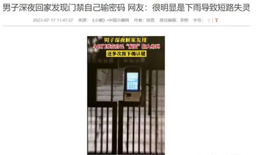 男子深夜回家发现门禁自己输密码