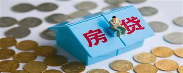 房贷利率下调已贷的怎么办