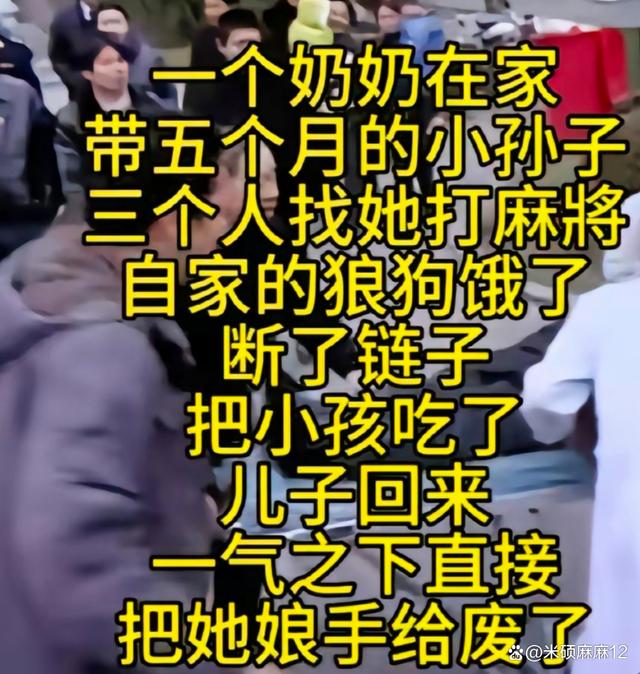 奶奶打麻将导致孙子被狼狗吃了 奶奶打麻将孩子被狼狗