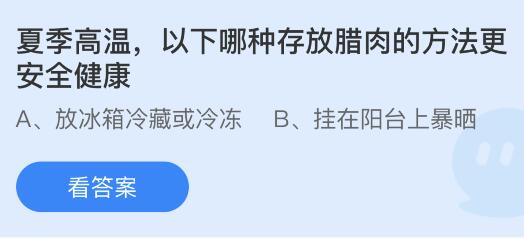 为什么鸽子走起路来总在点头 蚂蚁庄园答案7.19