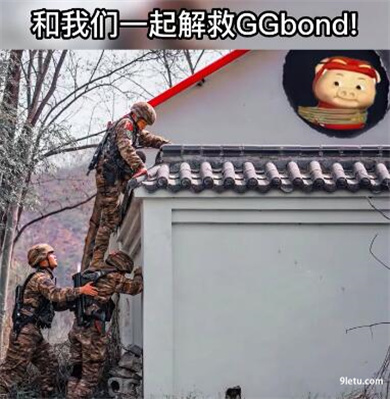 解救GGbond是什么梗？快来拯救全民男神