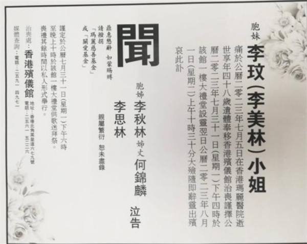 李玟讣闻公开丧礼细节安排