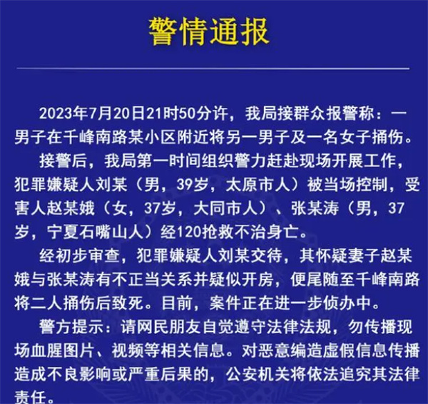 男子怀疑妻子出轨当街捅死2人