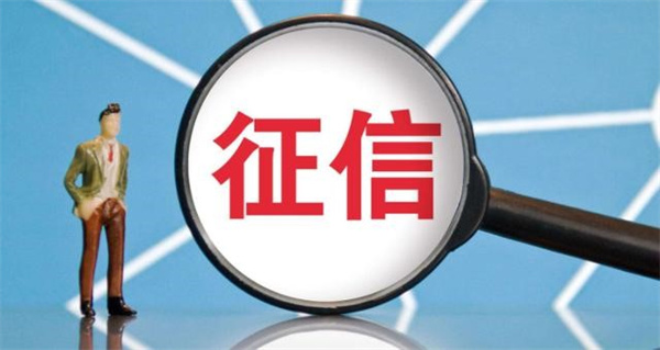 企业征信网上怎么查询操作