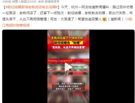 前任结婚面馆老板闭店前去劫婚 背后真相实在让人惊愕