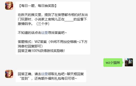 王者荣耀微信每日一题问题答案7.25