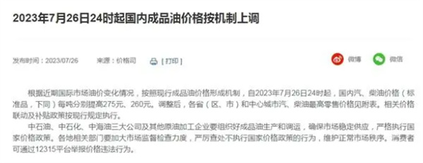 加满一箱多花11元下轮或继续上调