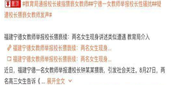 女教师被镇干部猥亵