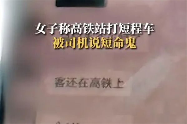 女子说坐出租车被司机骂短命鬼