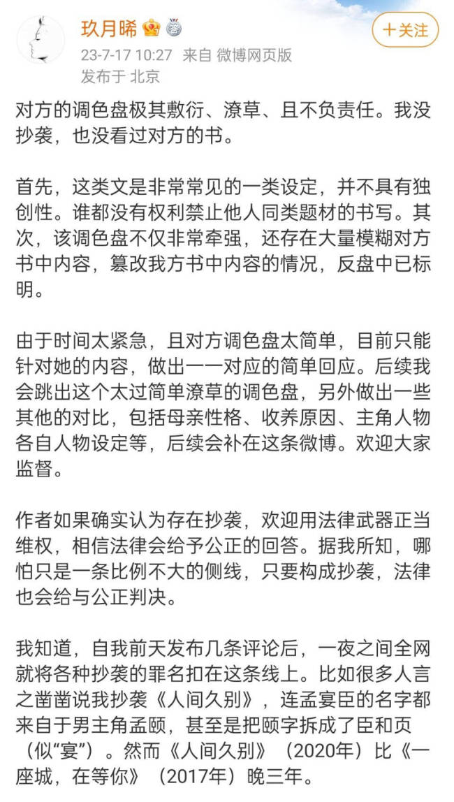 玖月晞说有个女孩喜欢孟宴臣十年 玖月晞知道自己在反驳什么吗?