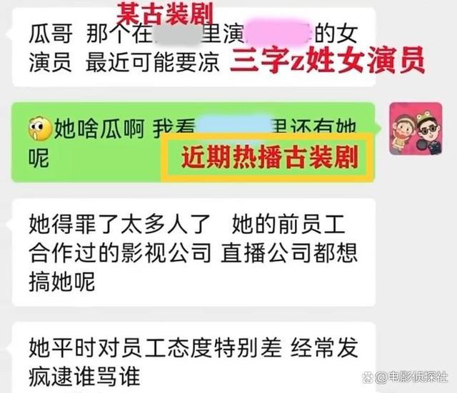 曝Z姓女演员霸凌员工系张棪琰 私下尖酸刻薄表演型人格，多次找金主当小三