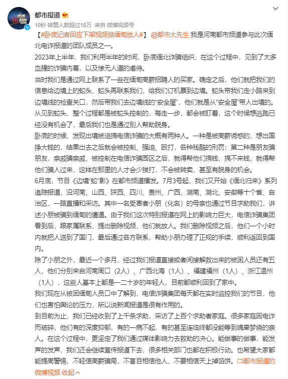 细思极恐！卧底记者回应下架视频换缅甸放人