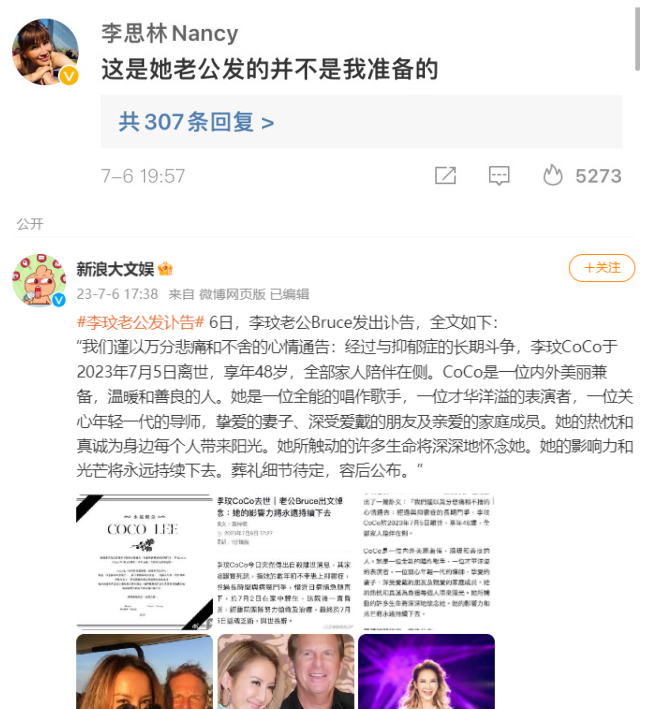 李玟二姐否认与李玟老公同发讣告