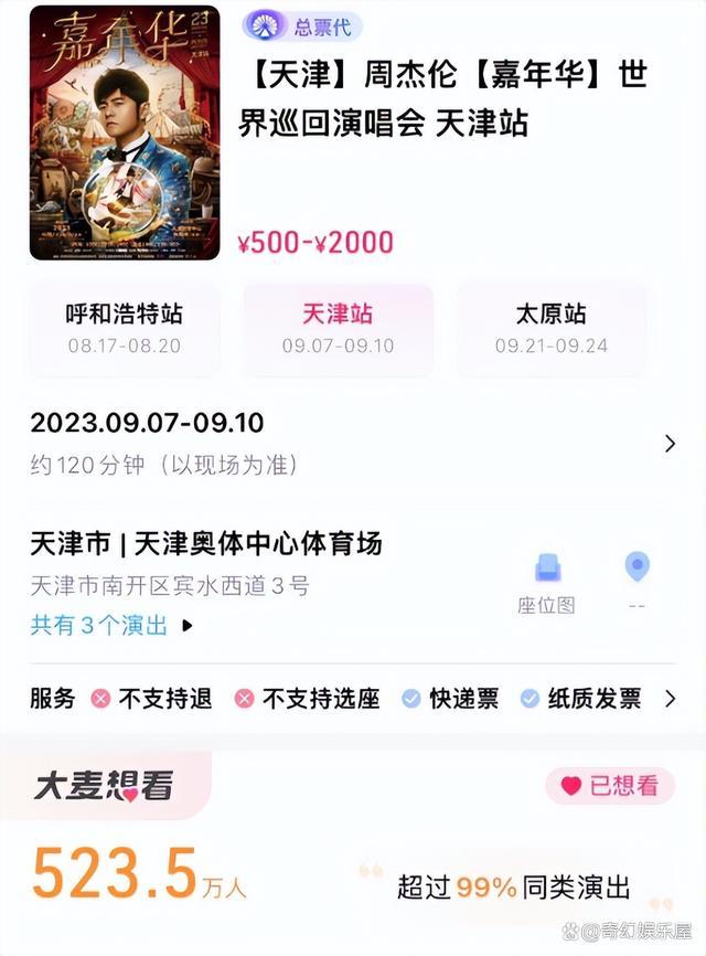 525万人抢13万张票！周杰伦演唱会不实名 四轮开票30秒内售罄