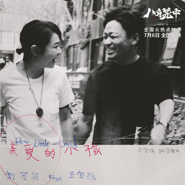 《八角笼中》推广曲MV 刘若英王宝强合体催泪献唱