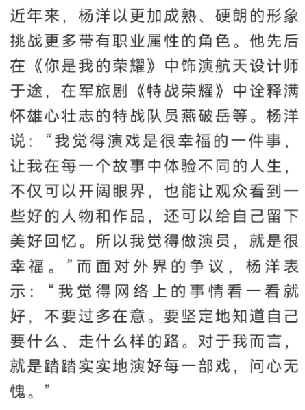 杨洋回应近期争议：踏实地演好每一部戏 问心无愧