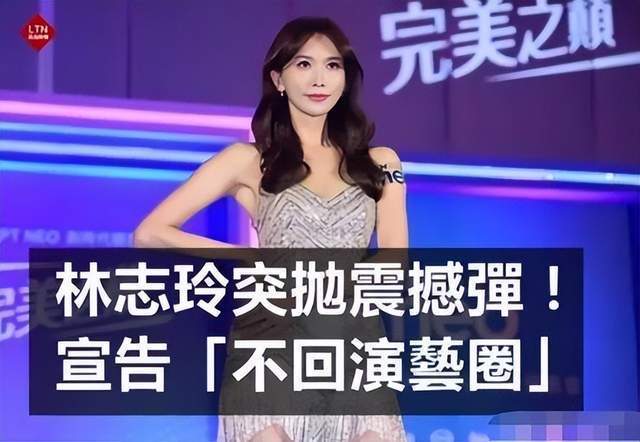 林志玲亲口证实引退：不会复出，为丈夫甘当小女人！