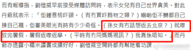 阴阳怪气？刘丹说小糯米更像刘恺威 避谈母女俩是否有联系