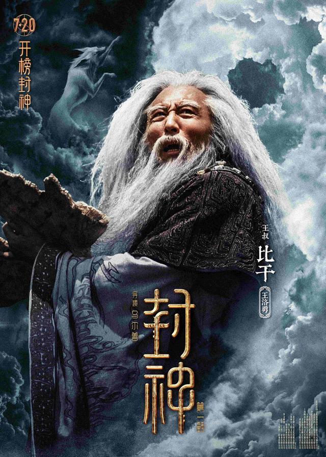 《封神第一部》故事介绍 封神第一部里面的哪些人物